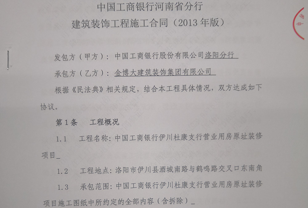 中标|贺bob电子竞技官网(中国区)官网中标中国工商银行洛阳支行装修项目(图1)