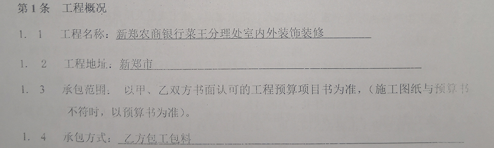 中标|贺bob电子竞技官网(中国区)官网中标新郑农商银行菜王室内外装修(图1)