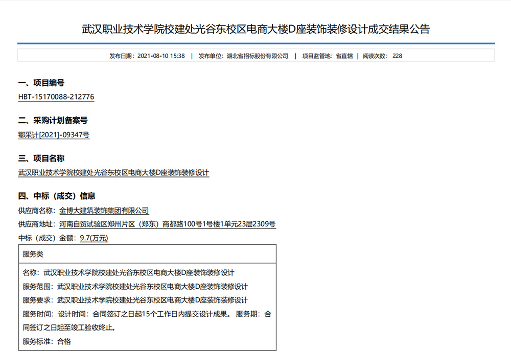 中标|贺bob电子竞技官网(中国区)官网中标武汉职业技术学院电商大楼装饰装修设计项目(图1)